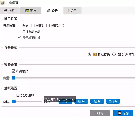 一念桌面V1.1.1 电脑动态壁纸设置工具