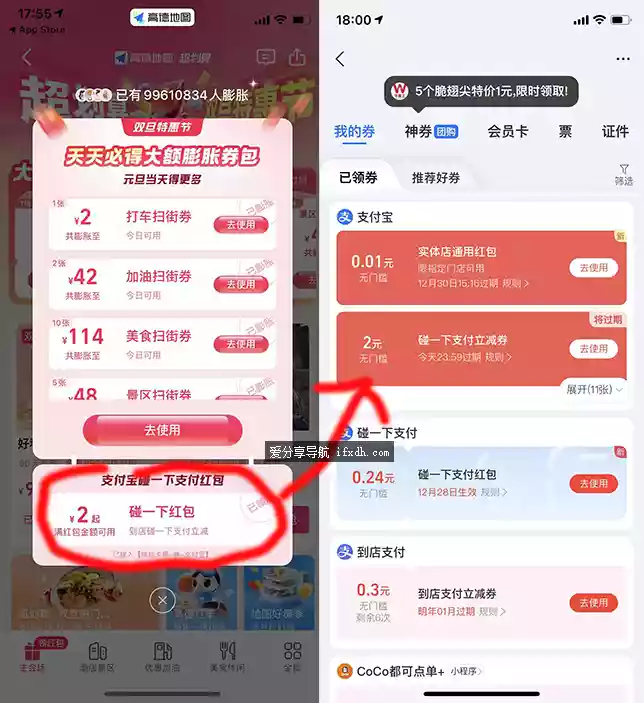 高德地图 领2元碰一碰无门槛红包 亲测必中2元