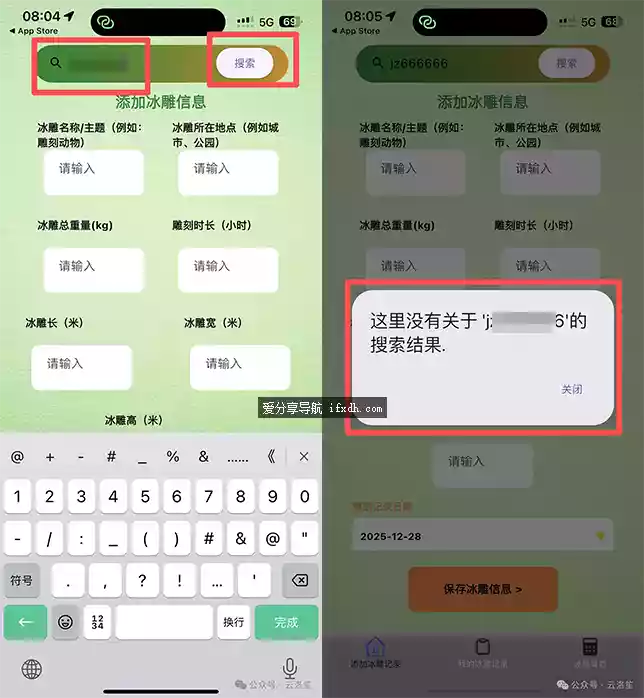 iOS影视类APP伪装上架分享:冰雕趣传