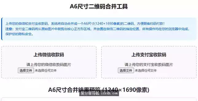微信/支付宝收款码二合一合并器 亲测有效
