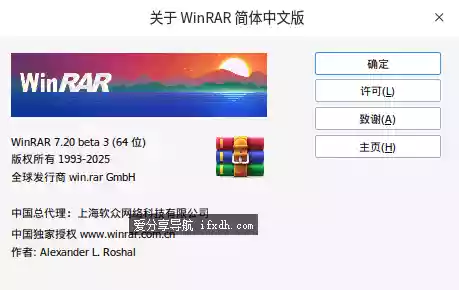 WinRAR 7.20 beta3_x64 简体中文汉化版