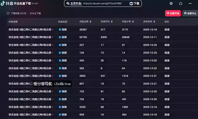 DyD v3.03 短视频批量下载 支持抖音/快手/小红书