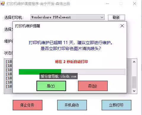 打印机定时打印维护器 防止喷头长期不用堵头问题