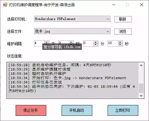 打印机定时打印维护器 防止喷头长期不用堵头问题