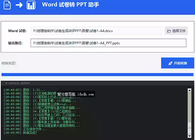 Word试卷转试题讲评PPT助手 word转ppt必备