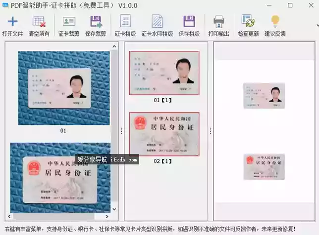 PDF智能助手-证卡拼版 可自动拼接一键打印