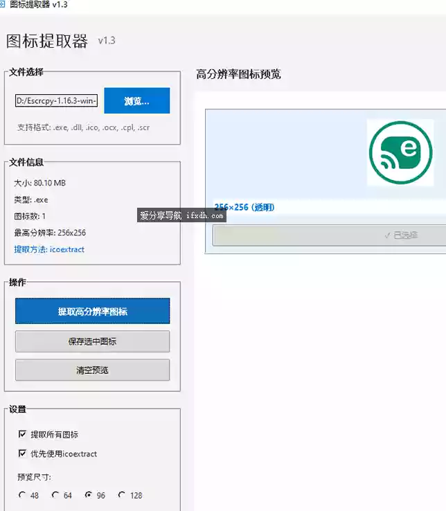 ⁢⁢图标提取器 v1.3 可从文件中提取图标