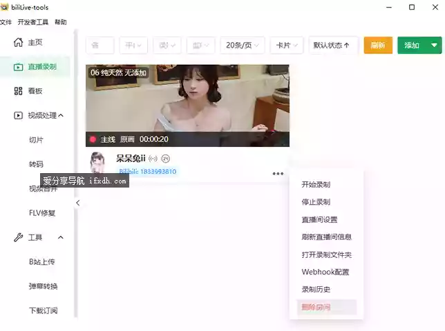 BiliLive-tools v3.5.0 B站录播一站式工具