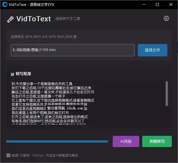 视频语音转文字单机版 可将mp4/mp3转成文字