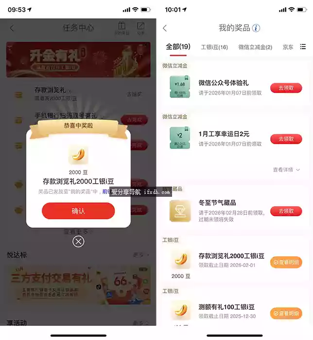 工商银行元旦活动：3.68元微信立减金+2000豆