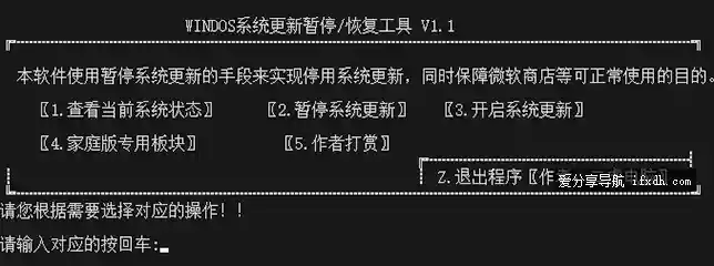 Windows系统更新暂停/恢复助手 V1.1