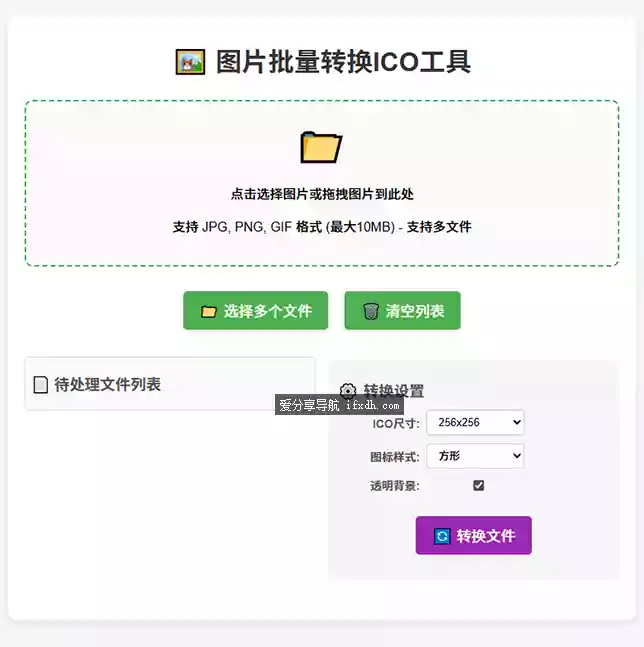 图片批量转换ICO工具v1.0