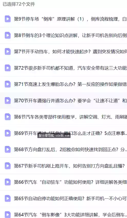 学开车必看:抖音周教练在深圳驾驶进阶全套教程 72课时