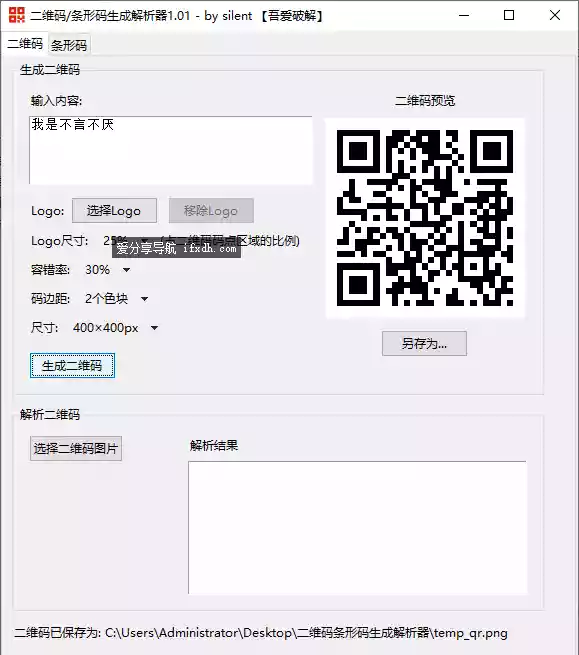 二维码条形码生成解析器 可自定尺寸和logo
