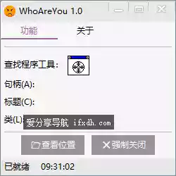 WhoAreYou 1.0 垃圾弹窗关闭工具