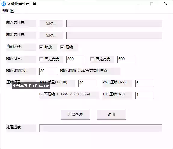 图片批量处理器 支持图片缩放和图片压缩