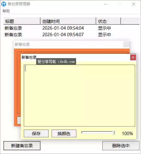 ⁢⁢电脑备忘录 可建立多个 可自定样式