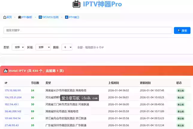 ⁢⁢⁢⁢IPTV神器Pro：每天分享各种IPTV的直播源