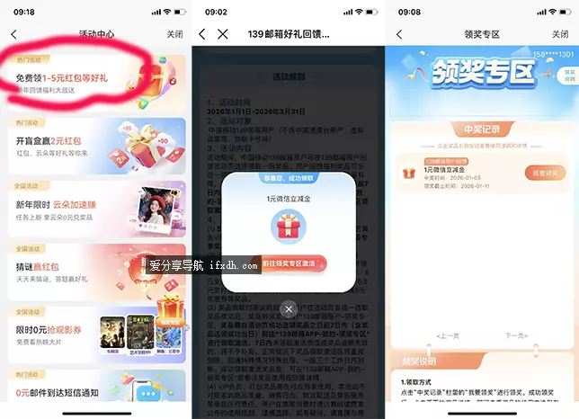 139邮箱回馈活动：可领微信支付宝立减金 1-5元