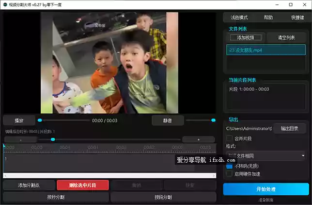 视频分割大师v0.2.7 支持视频无损分割 