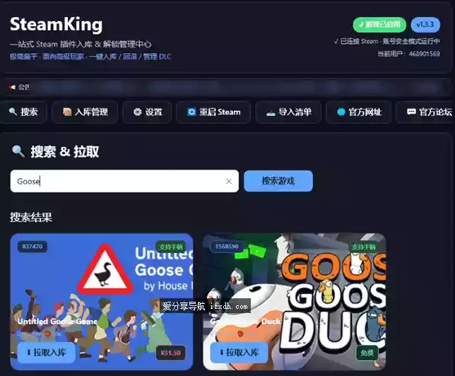 SteamKing 1.3.3 免费的拉取steam游戏入库工具
