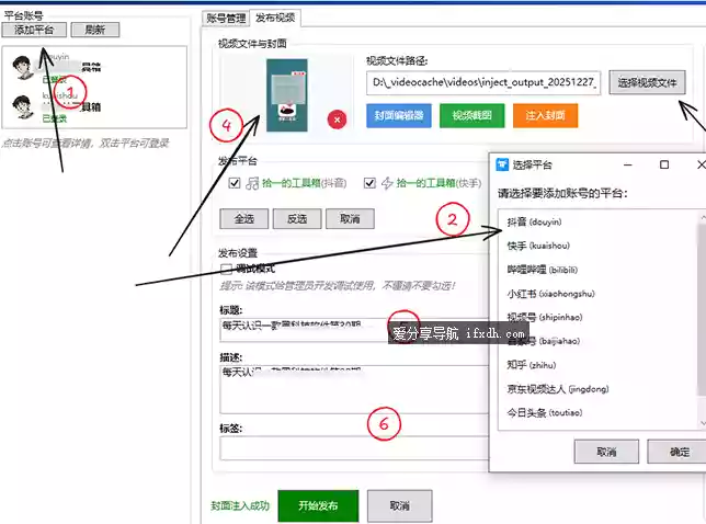 牛牛发布器v1.0.0.8 可同步发抖音/快手/B站/视频号/小红书