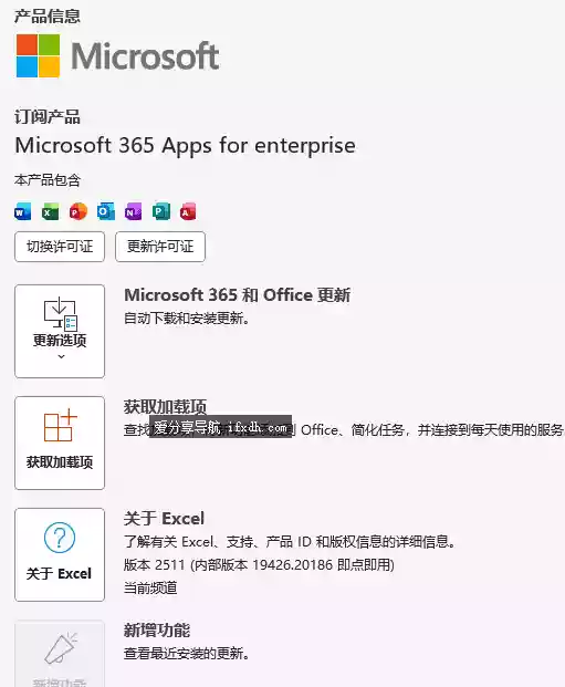 Office 365专业增强版 补丁已更新至25年12月