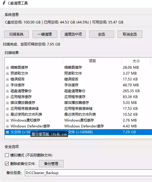 C._v1.2.0 电脑C盘专用清理工具 可自定清理内容