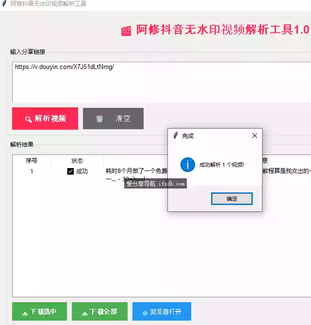 抖音视频无水印解析下载工具 支持批量下载