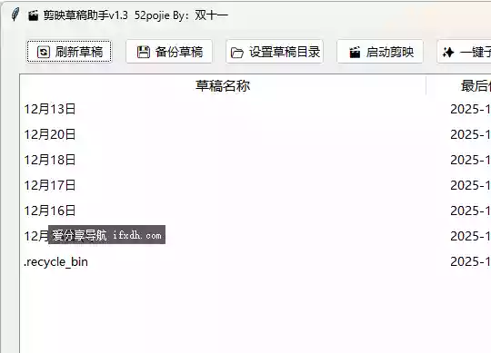 剪映草稿助手V1.3 支持最新版剪映