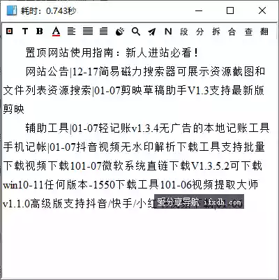 天若ocr开源版v6.1.1 离线识别文字必备