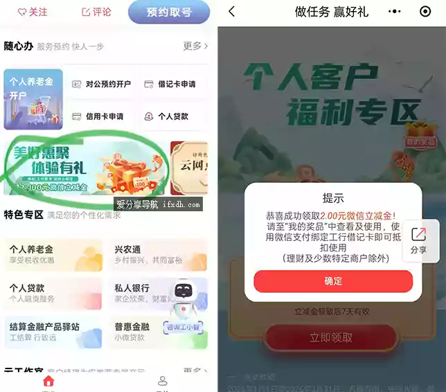 工行服务小程序 领2-100元微信立减金