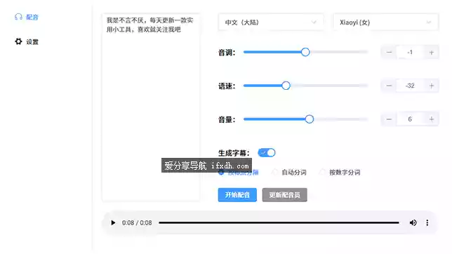 Tts-tauri_0.1.0 文字转语音 内置多角色