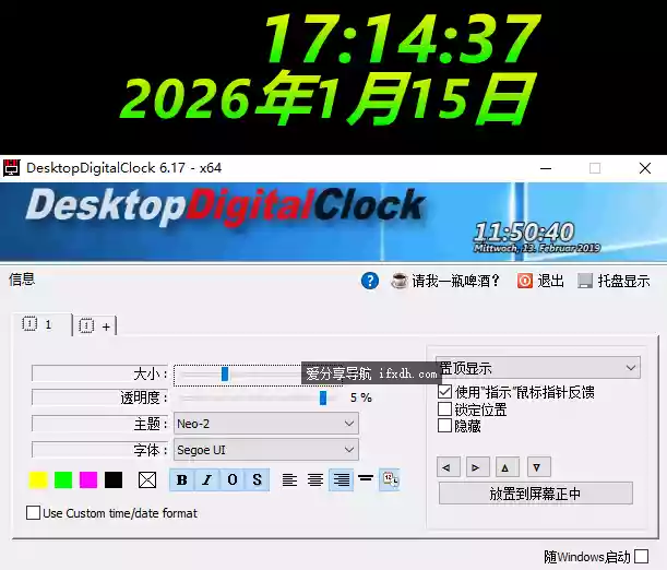 电脑桌面数字时钟v6.17 可自定时钟样式