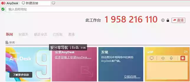 AnyDesk v9.6.7.0 远程控制工具便携版