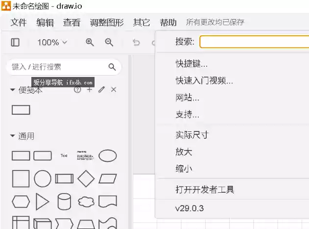 DRAW.IO v29.0.3便携版 免费的流程图软件