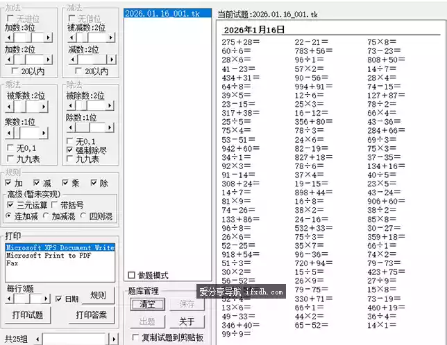 小学加减乘除出题器 支持1000以内的算法 自带答案