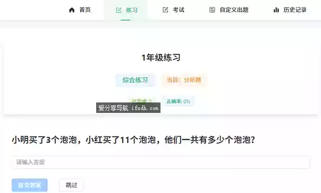 美蛋小学数学题练习平台V1.2 支持1-6年级数学练习+考试