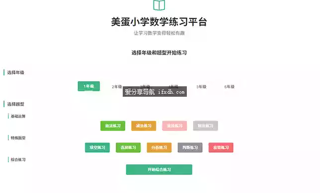 美蛋小学数学题练习平台V1.2 支持1-6年级数学练习+考试