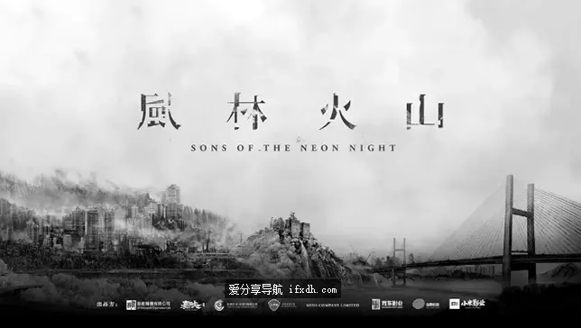 香港犯罪电影《风林火山》4K片源已出 豆瓣6.4分