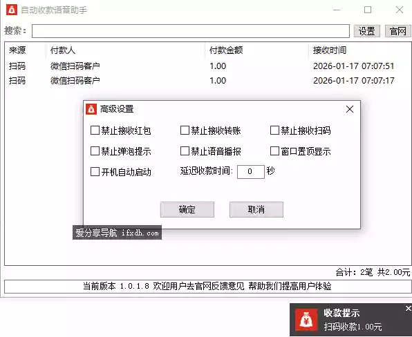 微信自动收款语音助手v1.0.1.4 支持商户收款播报