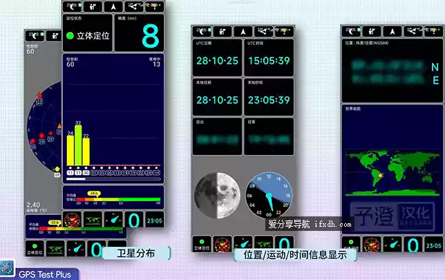 GPS Test Plus v1.6.5 可查看全球卫星位置/信号