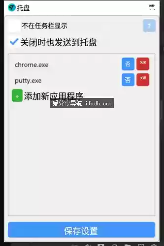 Trayy 可让电脑程序关闭时最小化到托盘图标