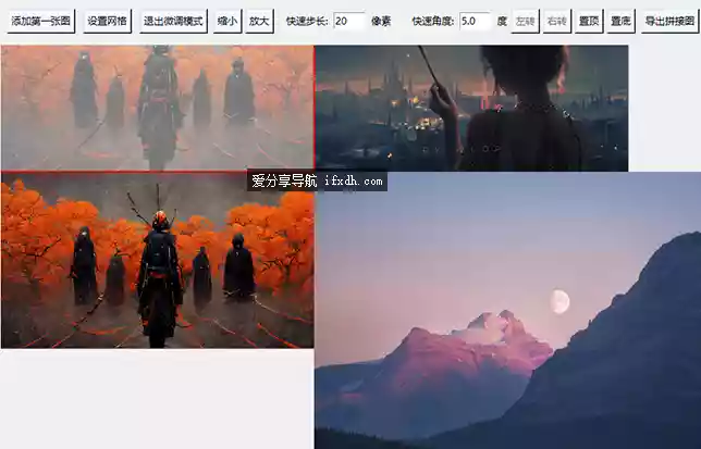 无缝拼图微调工具v6 同尺寸图片快速拼接工具 可微调