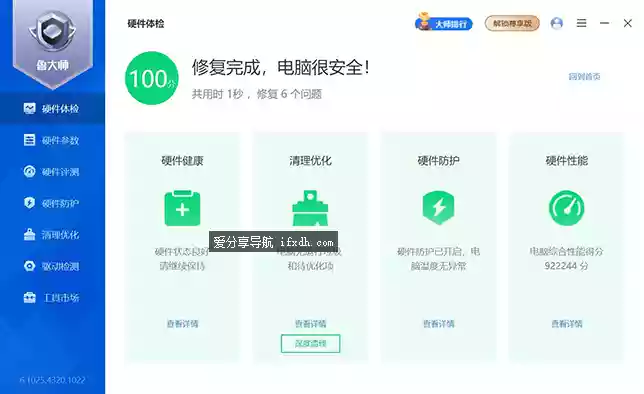 鲁大师电脑版 v6.1025.4320.1022 装驱动必备