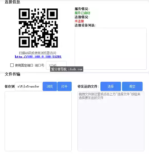 FileTransfer_v1.0.0 局域网文件互传工具