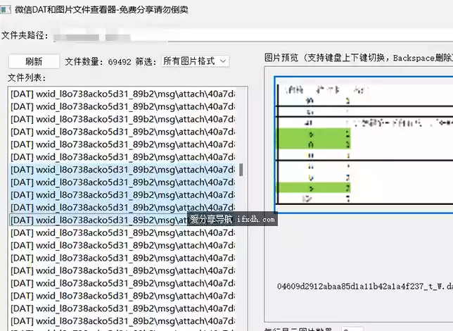 微信DAT图片查看器 可查看png和jpg