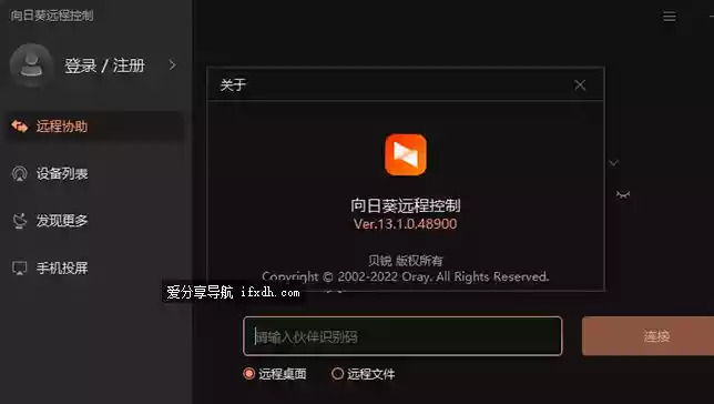 向日葵远程控制 v12.6.0.49095 不登录即可用 少弹窗