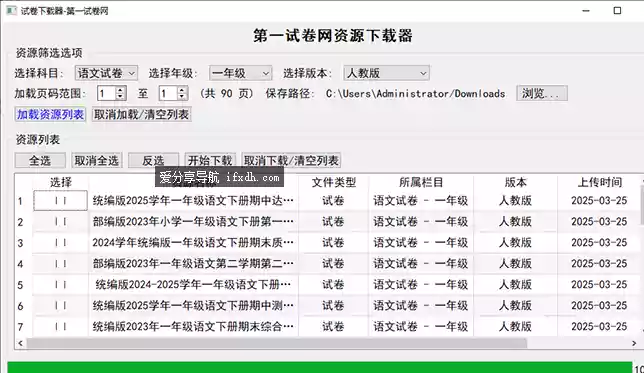 ⁢⁢试卷下载器 可下载小学/初中/高中全科目试卷
