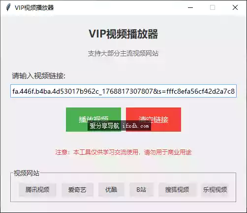 ⁢⁢VIP视频解析器：可解析B/腾/优/爱/搜/乐